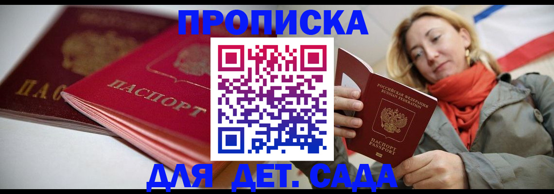прописка в Волгограде