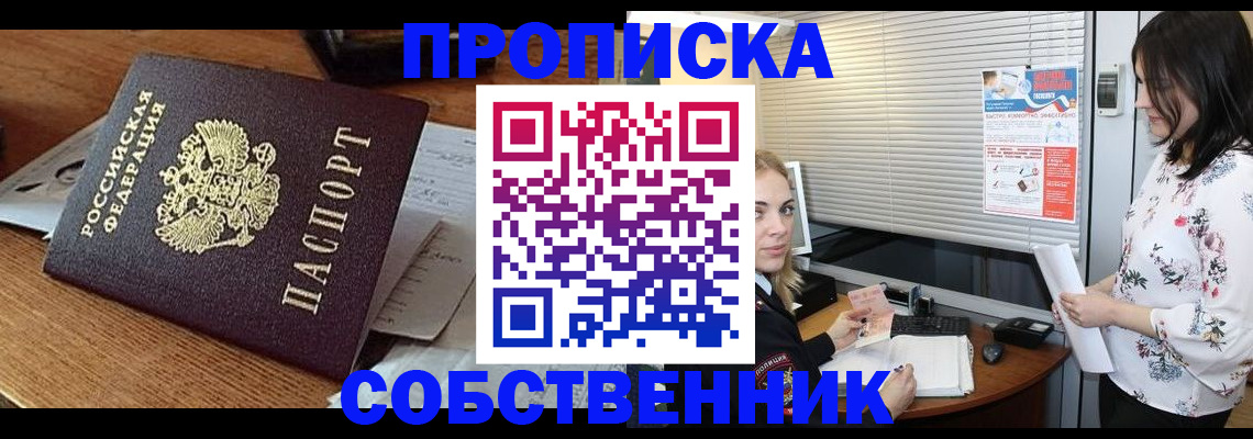 прописка законно в Волгограде