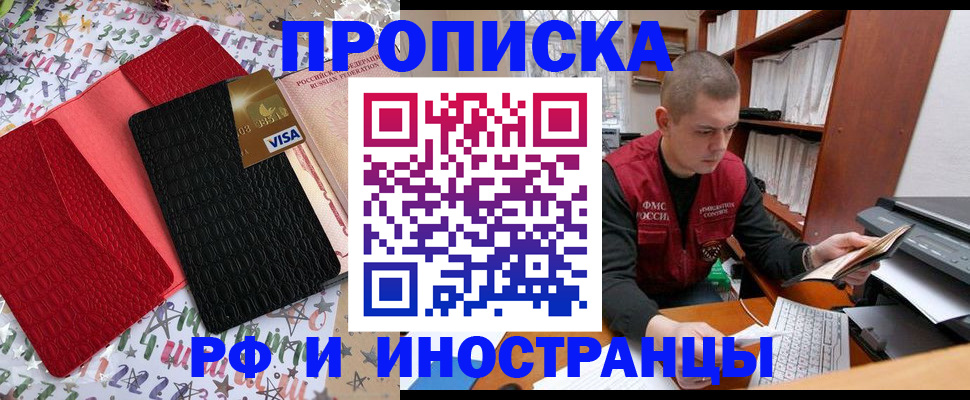 прописка в квартире в Волгограде