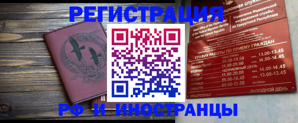временная прописка в Волгограде