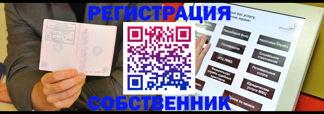 прописка регистрация в Волгограде