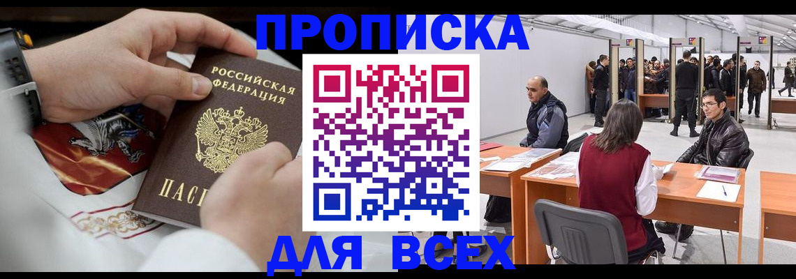 временная прописка в Волгограде