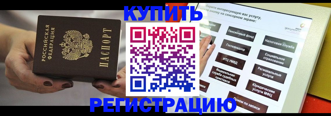 прописка регистрация в Волгограде